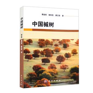 中國槭樹