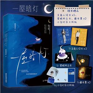 一屋暗燈