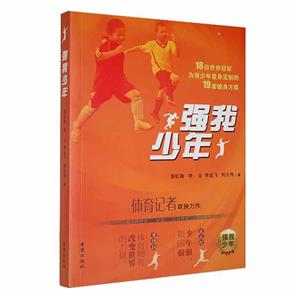 強我少年 強我少年