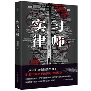 實習律師