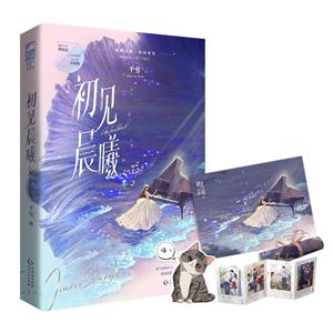 初見晨曦
