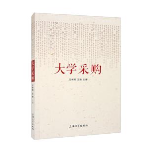 大學(xué)采購 大學(xué)采購