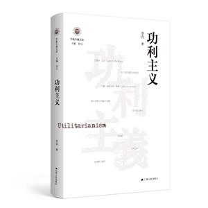 功利主義