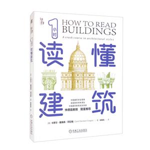 讀懂建筑