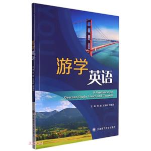 游學英語 游學英語