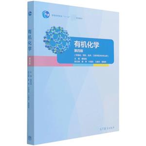 有機化學 有機化學