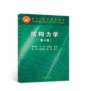 結構力學 結構力學