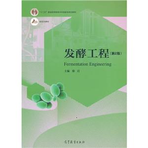 發酵工程 發酵工程