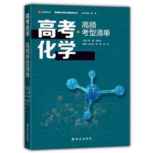 高考化學