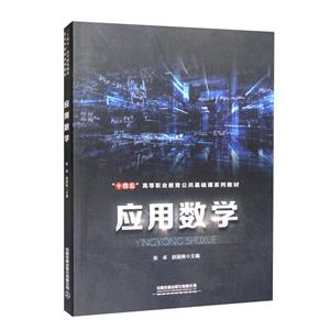 應用數學 應用數學