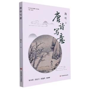 唐詩(shī)寫意 唐詩(shī)寫意
