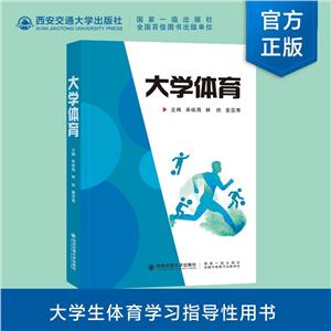 大學體育 大學體育