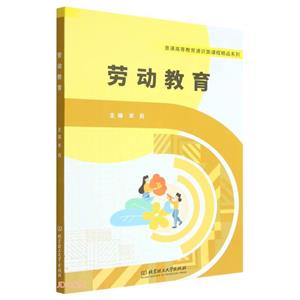 勞動教育 勞動教育