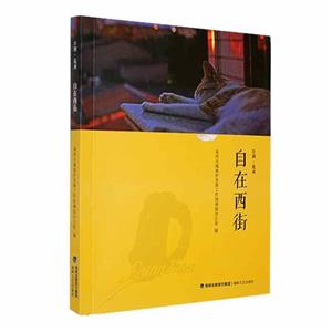 自在西街 自在西街