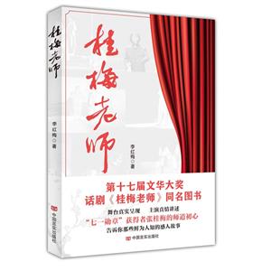 桂梅老師