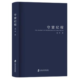 守望紀(jì)程 守望紀(jì)程