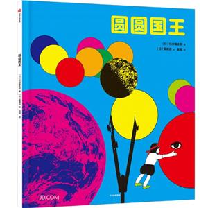 圓圓國王 圓圓國王