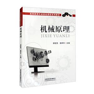 機械原理 機械原理
