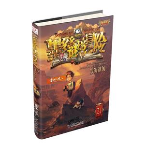 沙海謎國 沙海謎國