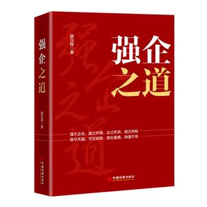 強企之道 強企之道