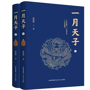 一月天子 一月天子