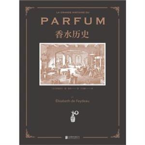 香水歷史 香水歷史