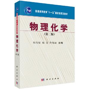 物理化學 物理化學