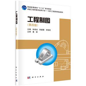 工程制圖 工程制圖