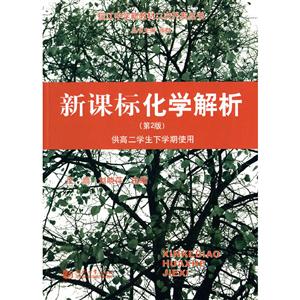 化學解析 化學解析
