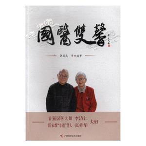 國(guó)醫(yī)雙馨 國(guó)醫(yī)雙馨