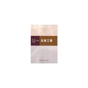 邊坡工程 邊坡工程