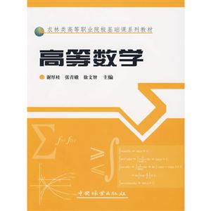 高等數學 高等數學
