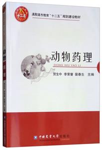動物藥理 動物藥理
