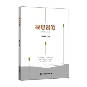 凝四漫筆 凝四漫筆