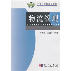 物流管理 物流管理