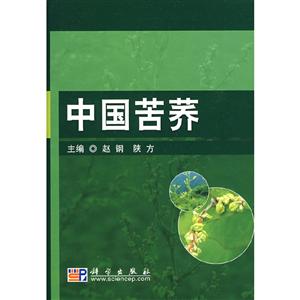 中國苦蕎 中國苦蕎
