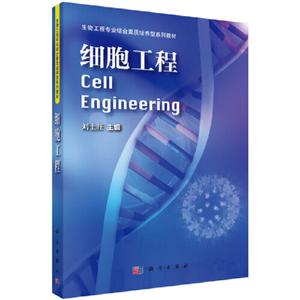 細胞工程 細胞工程