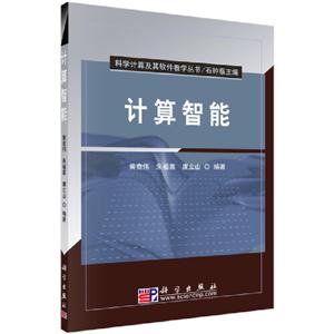 計算智能 計算智能