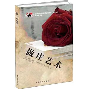 做莊藝術(shù) 做莊藝術(shù)