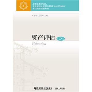 資產(chǎn)評估 資產(chǎn)評估