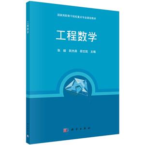 工程數學 工程數學