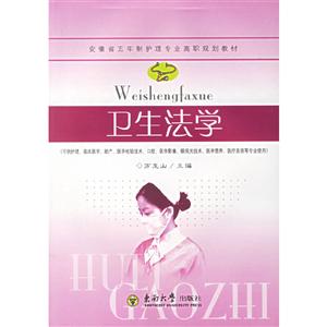 衛(wèi)生法學 衛(wèi)生法學
