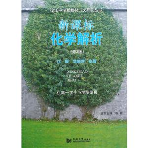 化學(xué)解析 化學(xué)解析