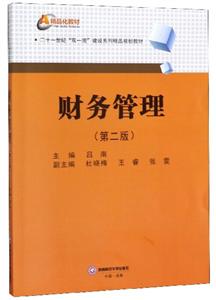 財務管理