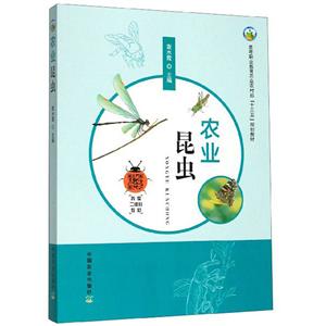 農(nóng)業(yè)昆蟲(chóng) 農(nóng)業(yè)昆蟲(chóng)