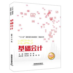 基礎(chǔ)會計 基礎(chǔ)會計