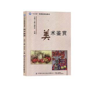 美術鑒賞 美術鑒賞