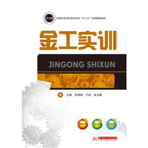 金工實訓(xùn) 金工實訓(xùn)
