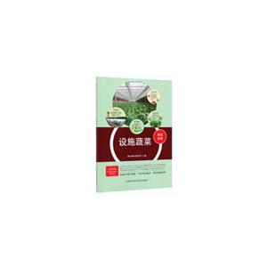 設(shè)施蔬菜 設(shè)施蔬菜