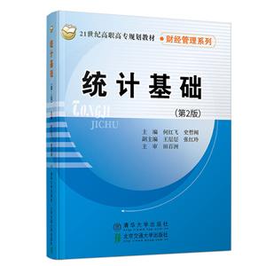 統(tǒng)計基礎(chǔ) 統(tǒng)計基礎(chǔ)